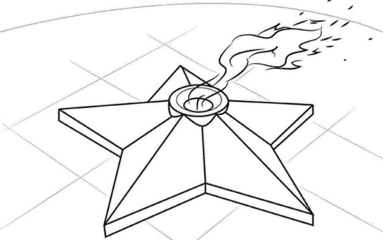 вечный огонь